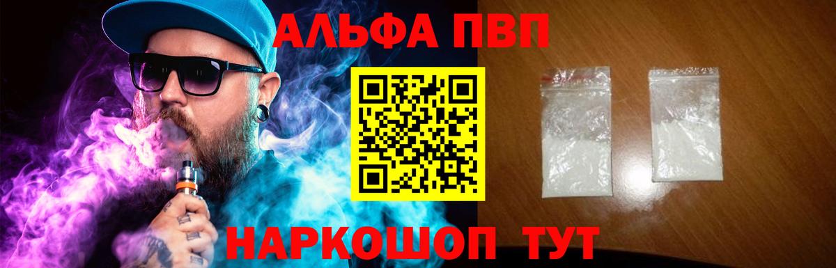 Альфа ПВП мука  A PVP кристаллы  Знаменск  Вход с VPN 