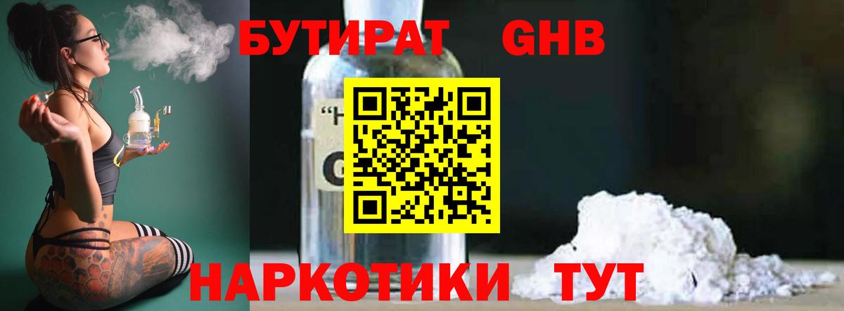 Знаменск  БУТИРАТ BDO  Вход с VPN 