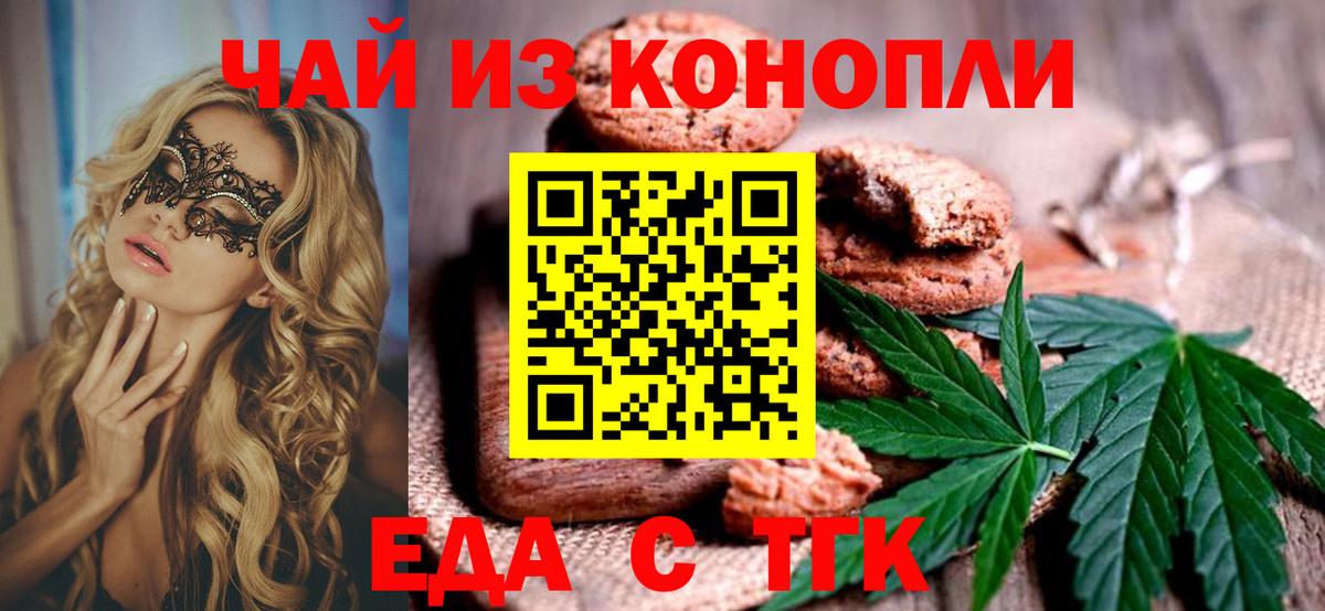 Знаменск  Cannafood марихуана  Вход с VPN 