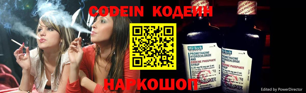 Кодеиновый сироп Lean Purple Drank  Вход с VPN  Codein напиток Lean (лин)  Знаменск 