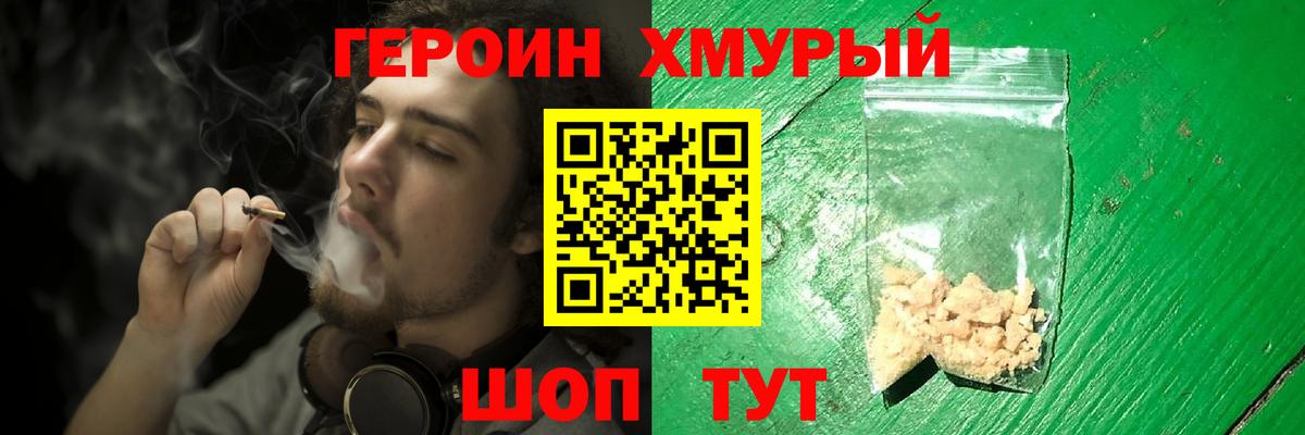 Знаменск  ГЕРОИН  Вход с VPN  Героин Афган 