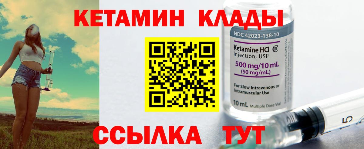 Знаменск  КЕТАМИН VHQ  Вход с VPN  Кетамин ketamine 