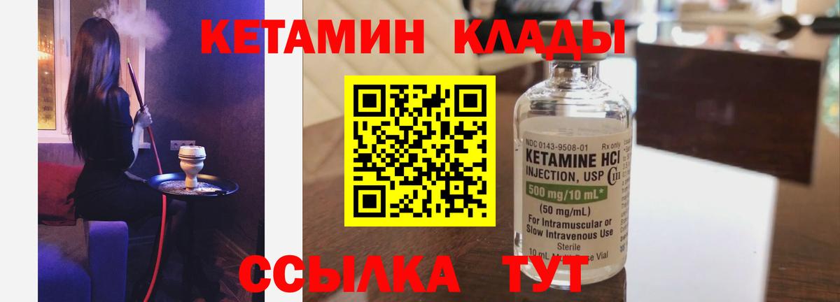 Кетамин VHQ Знаменск