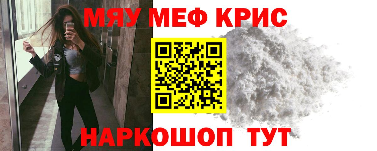 Знаменск  МЕФ мяу мяу  МЯУ-МЯУ  МЕФ мяу мяу  Вход с VPN 