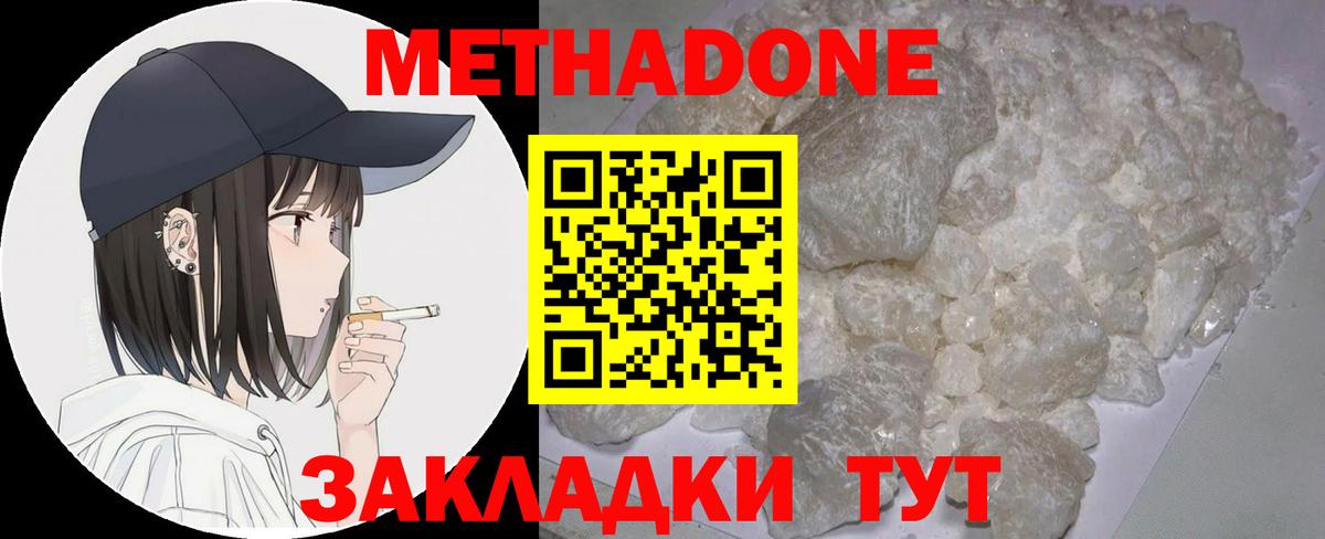 ОМГ ОМГ ТОР  МЕТАДОН белоснежный  Вход с VPN  Знаменск  МЕТАДОН мёд 