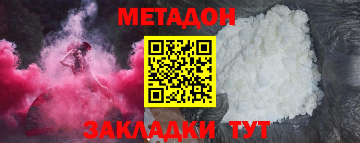 МЕТАДОН VHQ Знаменск