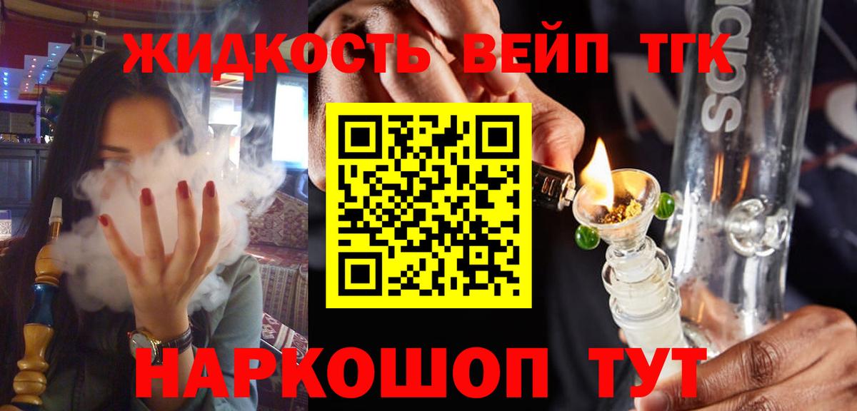 закладка  Вход с VPN  Знаменск  ТГК THC oil  ТГК вейп 